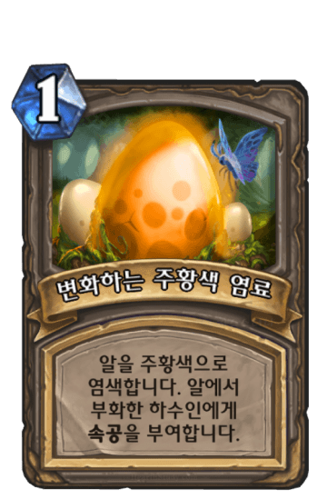 변화하는 주황색 염료
