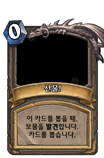 선물!