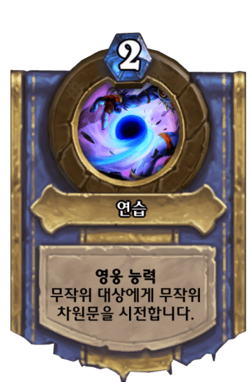 연습