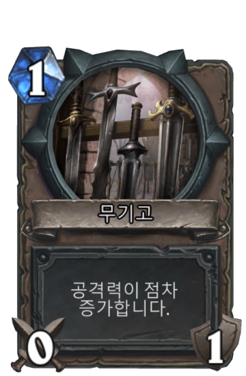 무기고