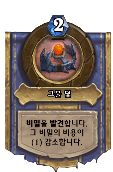 그물 덫