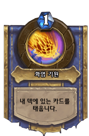화염 기원