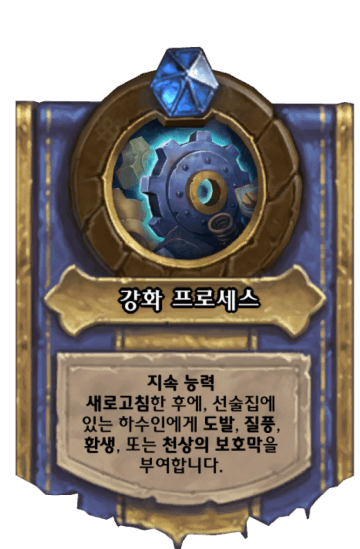 강화 프로세스
