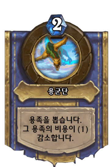 용군단