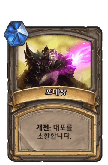 포대장