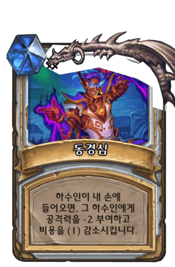 동경심