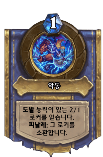 악동