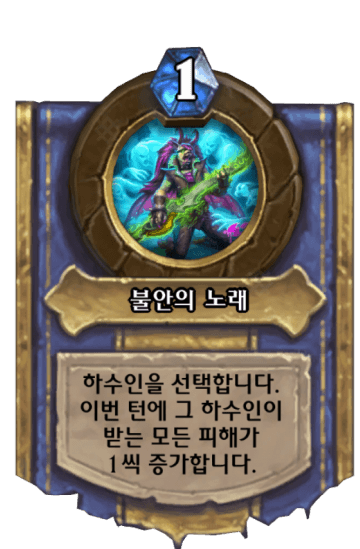 불안의 노래