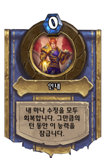 인내