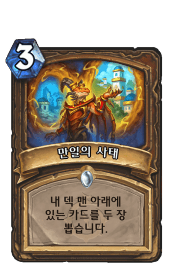 만일의 사태