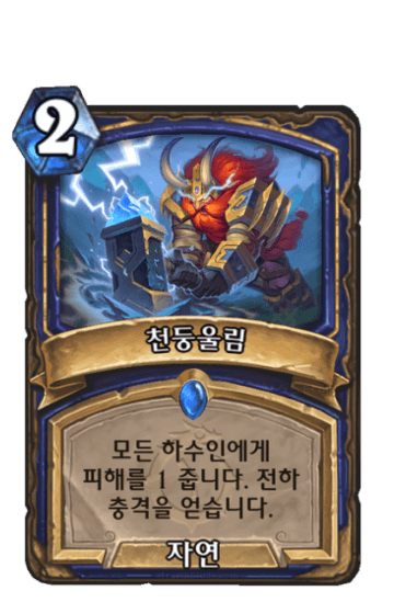 천둥울림