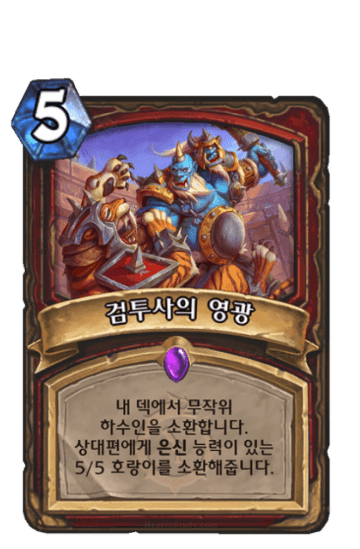 검투사의 영광