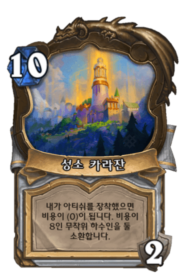 성소 카라잔