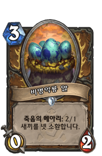 비명익룡 알