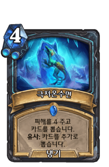 극저온수면