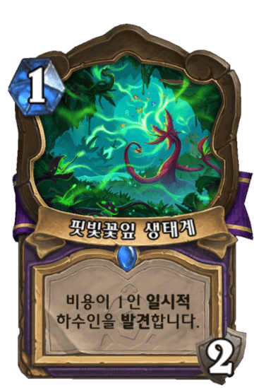 핏빛꽃잎 생태계