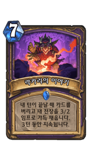 락카리의 이야기