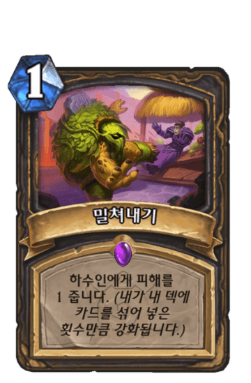 밀쳐내기