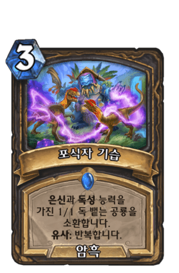 포식자 기습