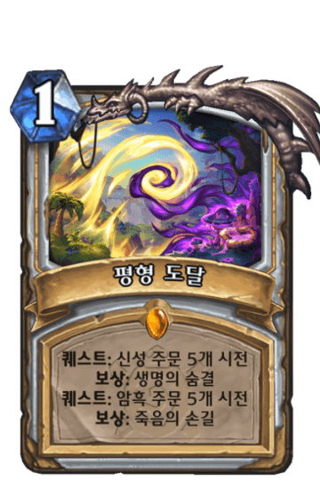 평형 도달