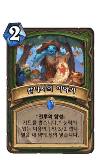 칼나사의 이야기