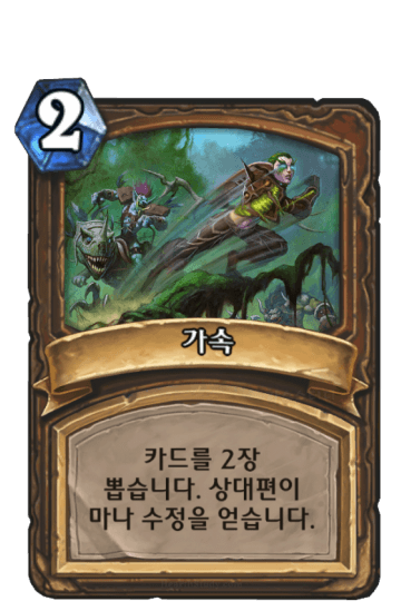 가속