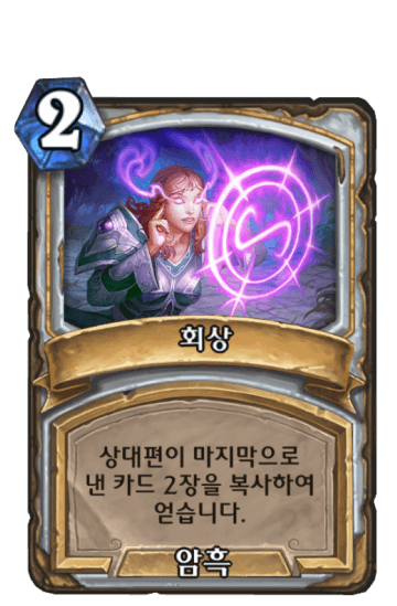 회상