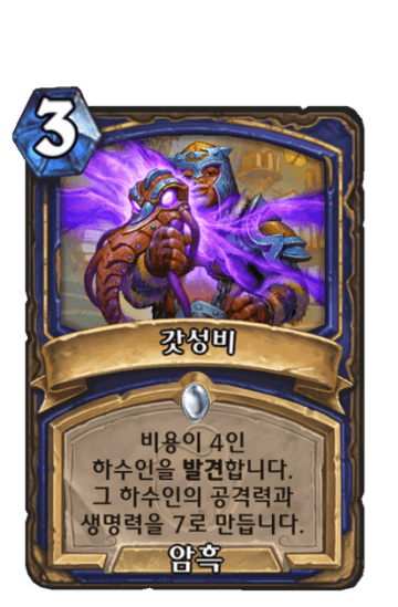 갓성비