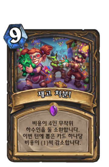 재고 처분!