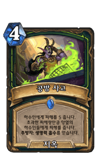 공방 사고