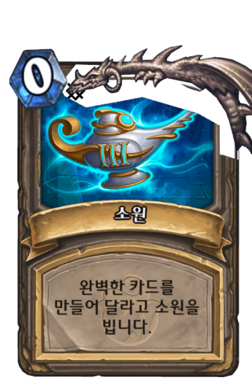 소원