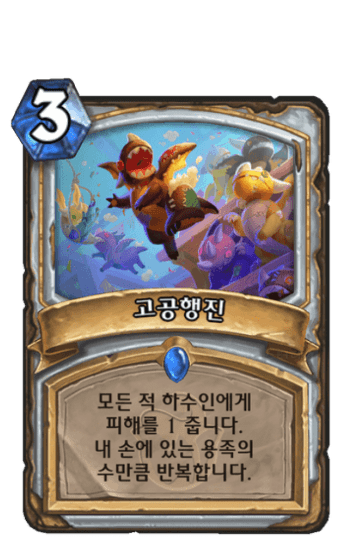 고공행진