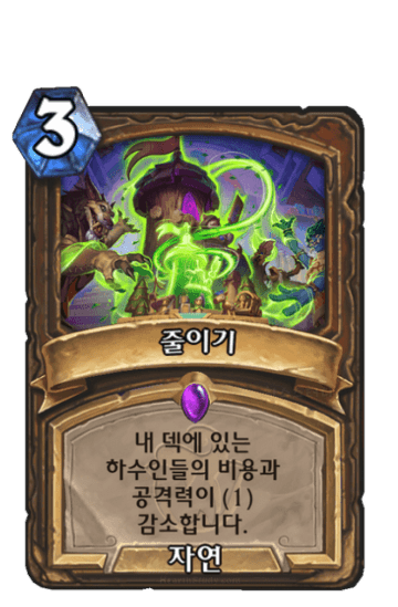 줄이기