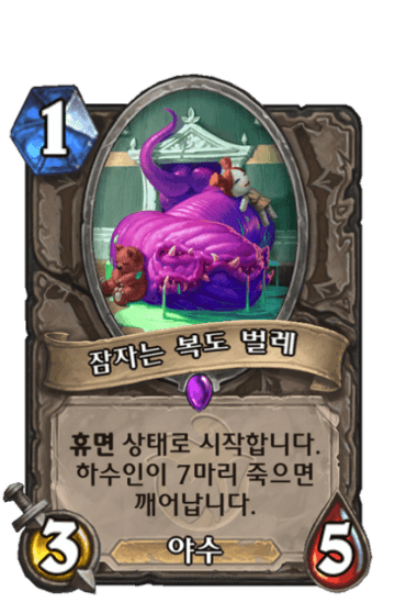 잠자는 복도 벌레
