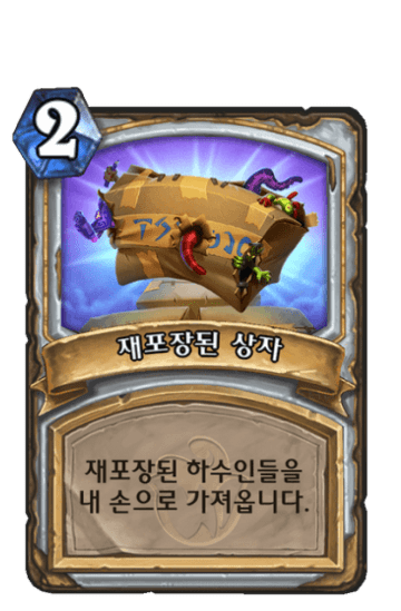 재포장된 상자