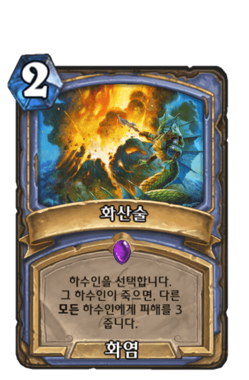 화산술