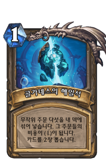 골가네스의 해일석