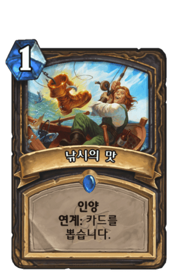 낚시의 맛