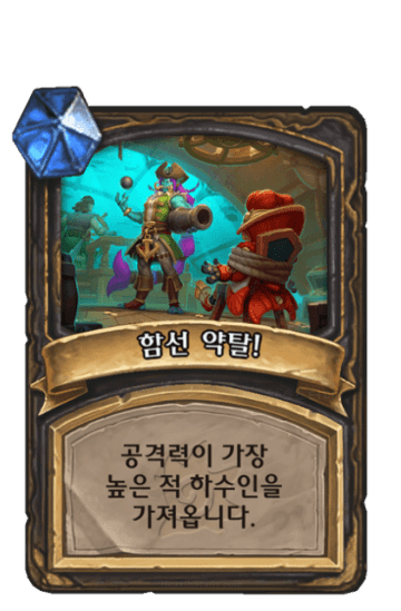 함선 약탈!