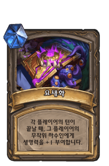 요새화