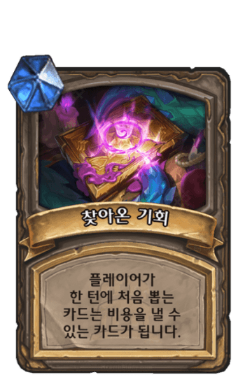 찾아온 기회