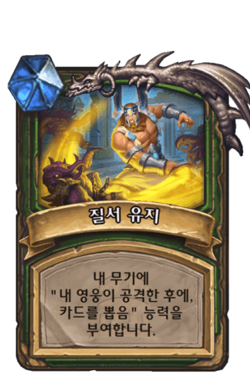 질서 유지