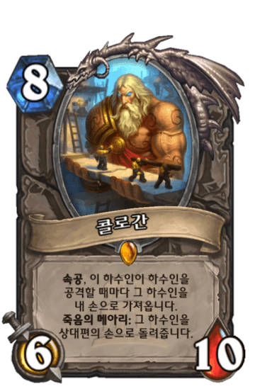 콜로간