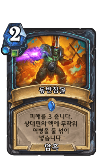 동반침몰