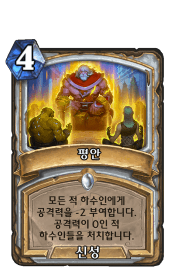 평안