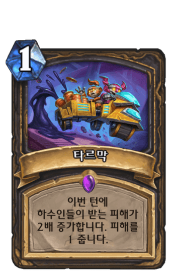 타르막