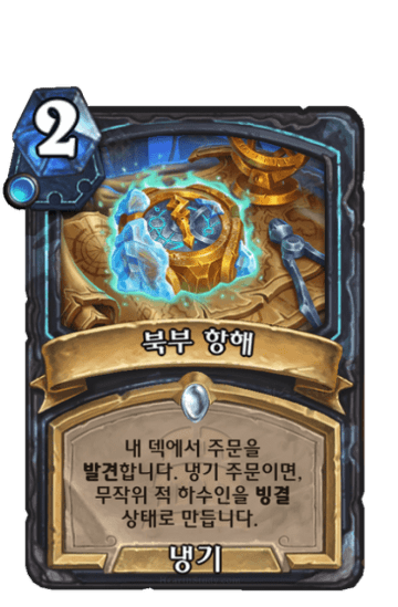 북부 항해
