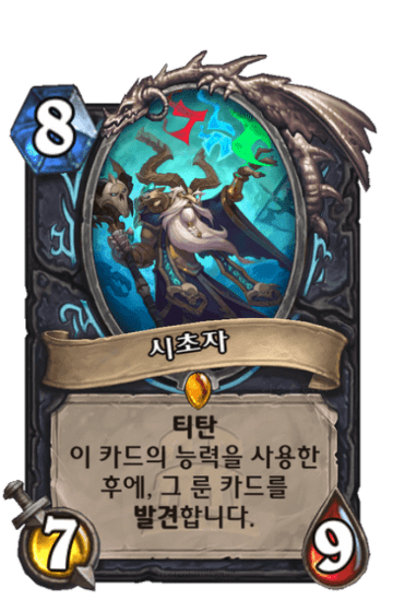 시초자