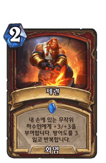제련