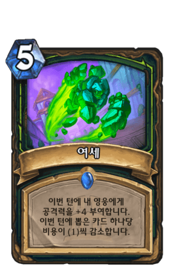 여세